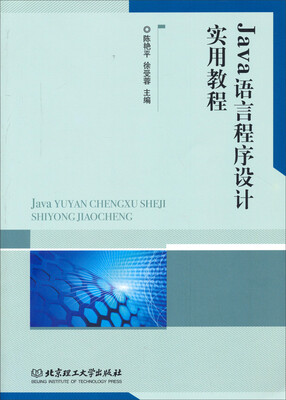 

Java语言程序设计实用教程