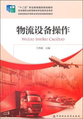

物流设备操作
