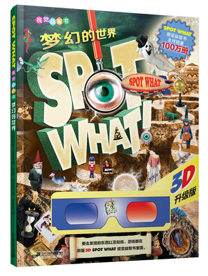 

SPOT WHAT 3D升级版视觉益智书 梦幻的世界