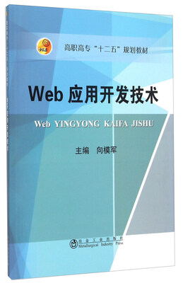 

Web应用开发技术