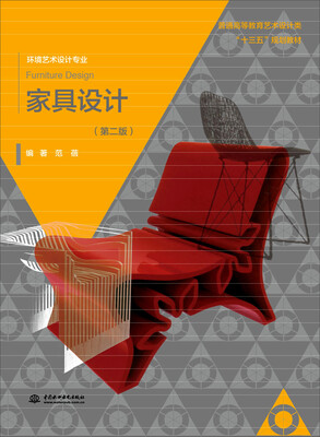 

家具设计第二版