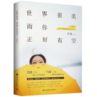 

世界很美而你正好有空