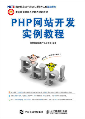 

PHP网站开发实例教程