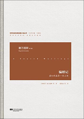 

世界名家经典短篇小说丛书：骗婚记