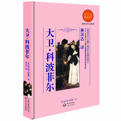 

大卫·科波菲尔