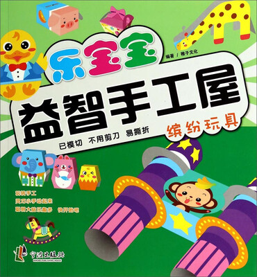 

乐宝宝益智手工屋缤纷玩具