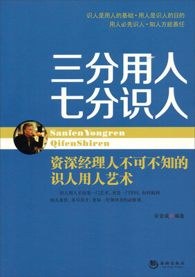 

三分用人·七分识人