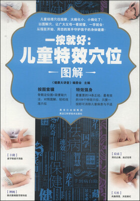 

一按就好儿童特效穴位图解