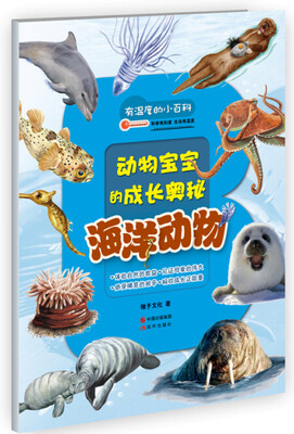 

有温度的小百科：海洋动物