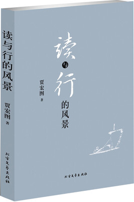 

读与行的风景