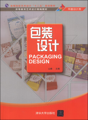 

包装设计/高等院校艺术设计“十二五”规划教材·高等教育艺术设计精编教材平面设计类