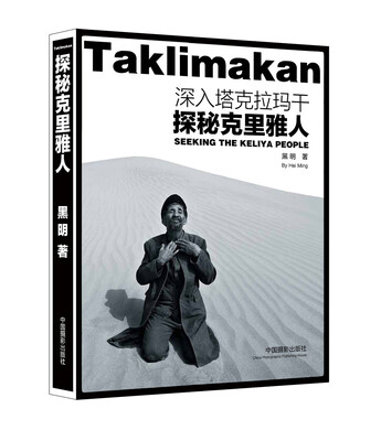 

深入塔克拉玛干探秘克里雅人