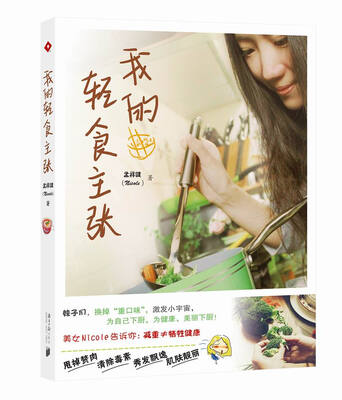 

《我的轻食主张》