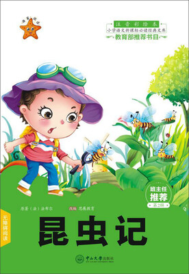 

昆虫记（注音彩绘本）/小学语文新课标必读经典文库