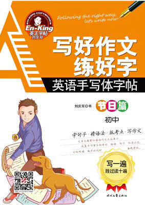 

英王字帖·写好作文练好字·英语手写体：节日篇（初中）
