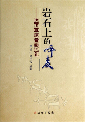 

岩石上的呼麦达茂草原岩画巡礼