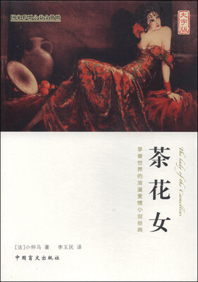 

茶花女（大字版）