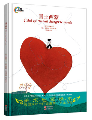 

彩虹少儿绘本馆：国王西蒙（精装）