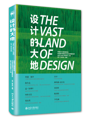 

设计的大地[The Vast Land of Design