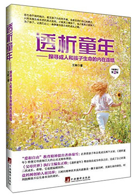 

透析童年（2014全新修订 第2版）