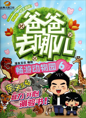 

爸爸去哪儿6畅游动物园