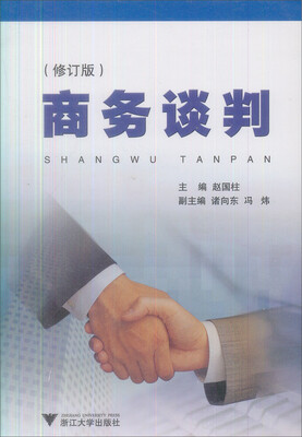 

商务谈判修订版