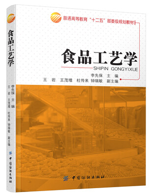 

食品工艺学