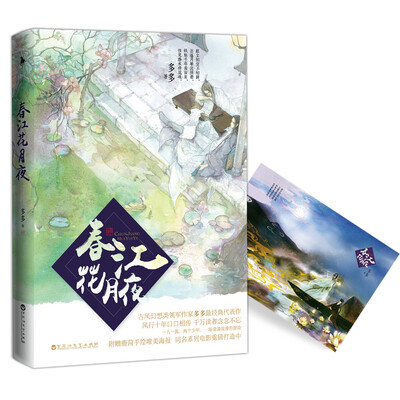 

春江花月夜