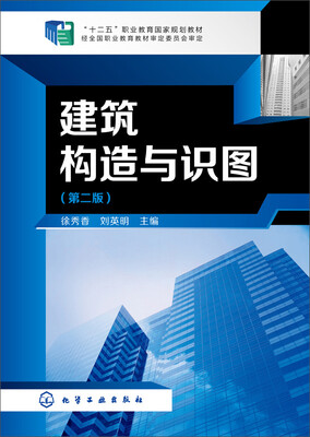 

建筑构造与识图第二版