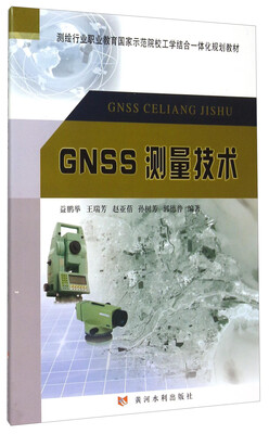 

GNSS测量技术
