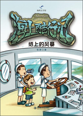 

纸上的风暴