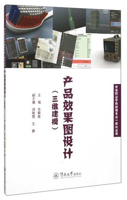 

三维建模：产品效果图设计