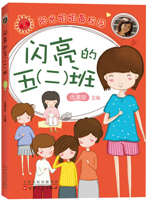 

伍美珍:闪亮的五(二)班(2015版)