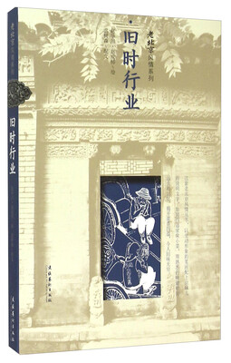 

老北京风情系列：旧时行业