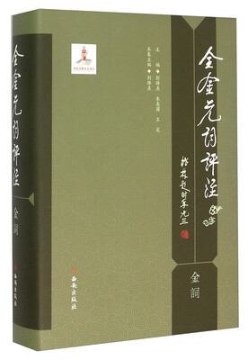 

全金元词评注（金词）