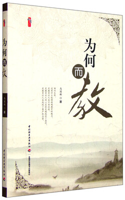 

为何而教