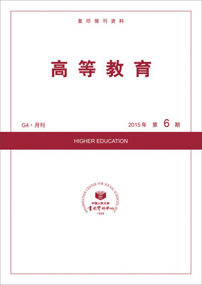 

高等教育2015年6期