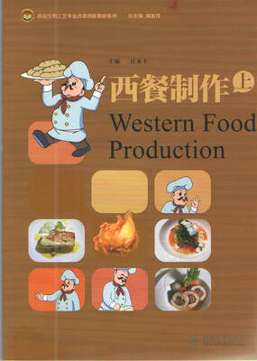 

西餐制作 上/食品生物工艺专业改革创新教材系列