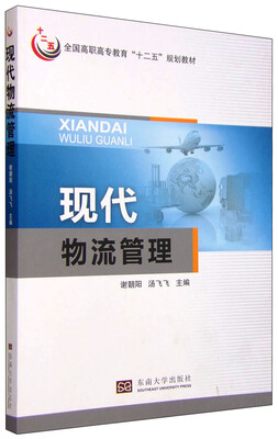 

现代物流管理