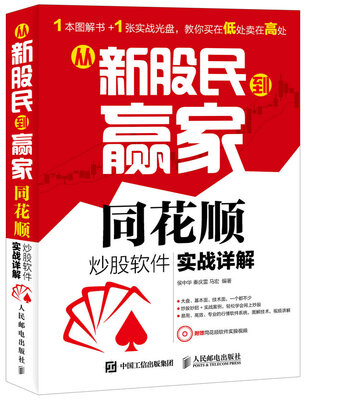 

从新股民到赢家：同花顺炒股软件实战详解