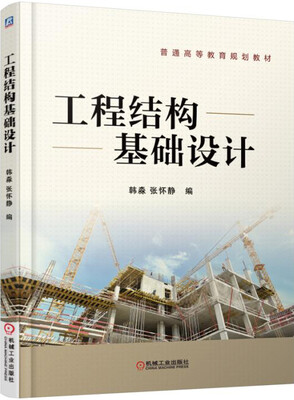 

工程结构基础设计