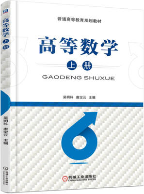 

高等数学（上册）
