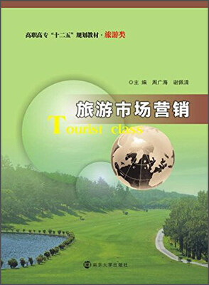 

旅游市场营销
