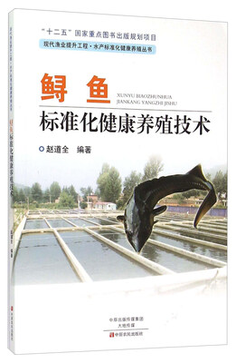 

鲟鱼标准化健康养殖技术