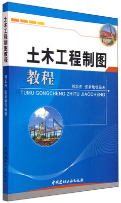 

土木工程制图教程