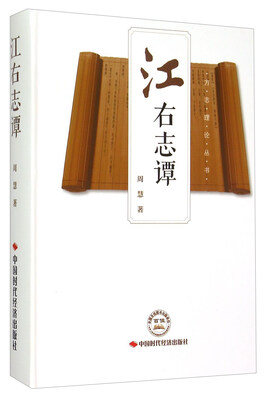 

江右志谭