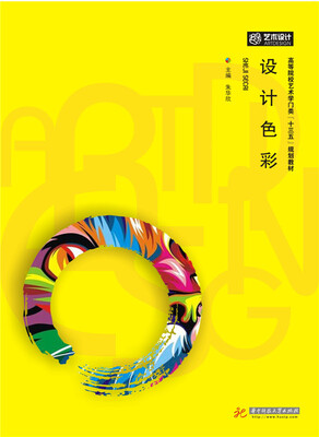 

设计色彩