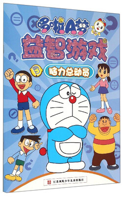 

哆啦A梦益智游戏（3）：脑力总动员