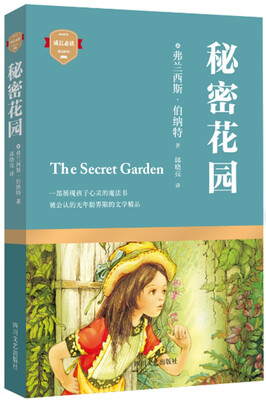 

秘密花园