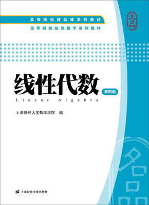 

线性代数（第四版 附习题集）